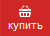 кнопка "купить"